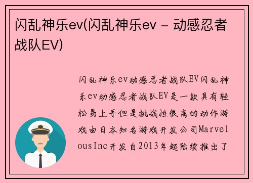 闪乱神乐ev(闪乱神乐ev - 动感忍者战队EV)